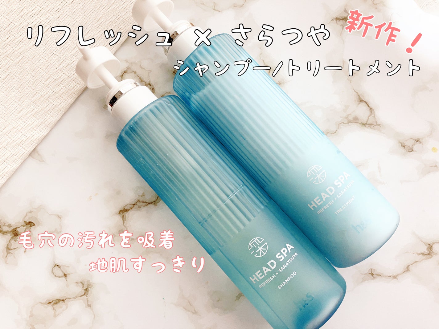 リフレッシュ × さらつや シャンプー/トリートメント/h&s/市販シャンプーを使ったクチコミ(1枚目)