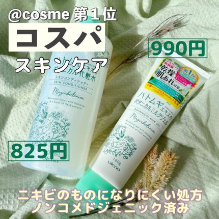 ボタニカル ミルクジェル/マジアボタニカ/その他スキンケアを使ったクチコミ(1枚目)