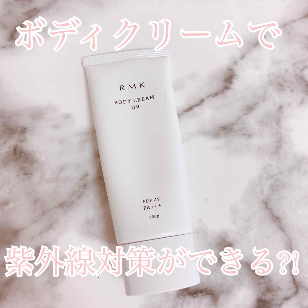 RMK ボディクリームUV SPF47・PA+++ - 日焼け止め