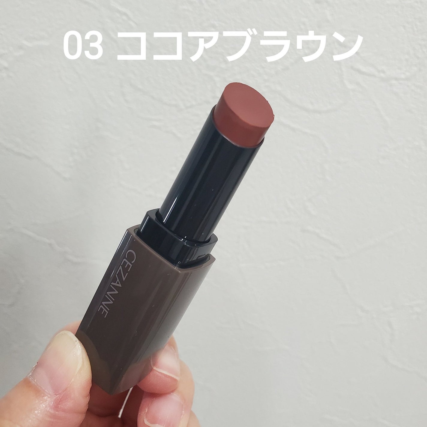 リップカラーシールド/CEZANNE/口紅を使ったクチコミ(1枚目)