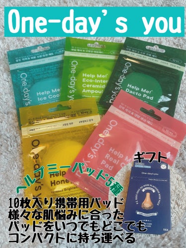 ヘルプミー! エコインテンスセラミドアンプルパッド(90枚)/One-day's you/シートマスク・パックを使ったクチコミ（1枚目）