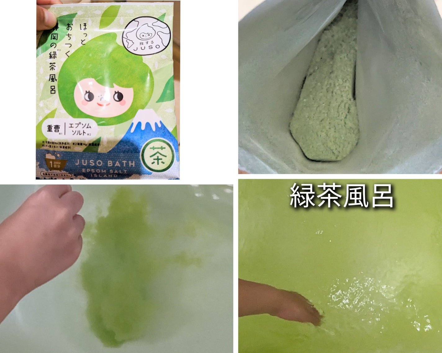 JUSO BATH POWDER/旅するJUSO/炭酸系入浴剤を使ったクチコミ(4枚目)