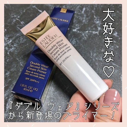 ダブル ウェア セカンド スキン クリーム プライマー/ESTEE LAUDER/化粧下地を使ったクチコミ(1枚目)