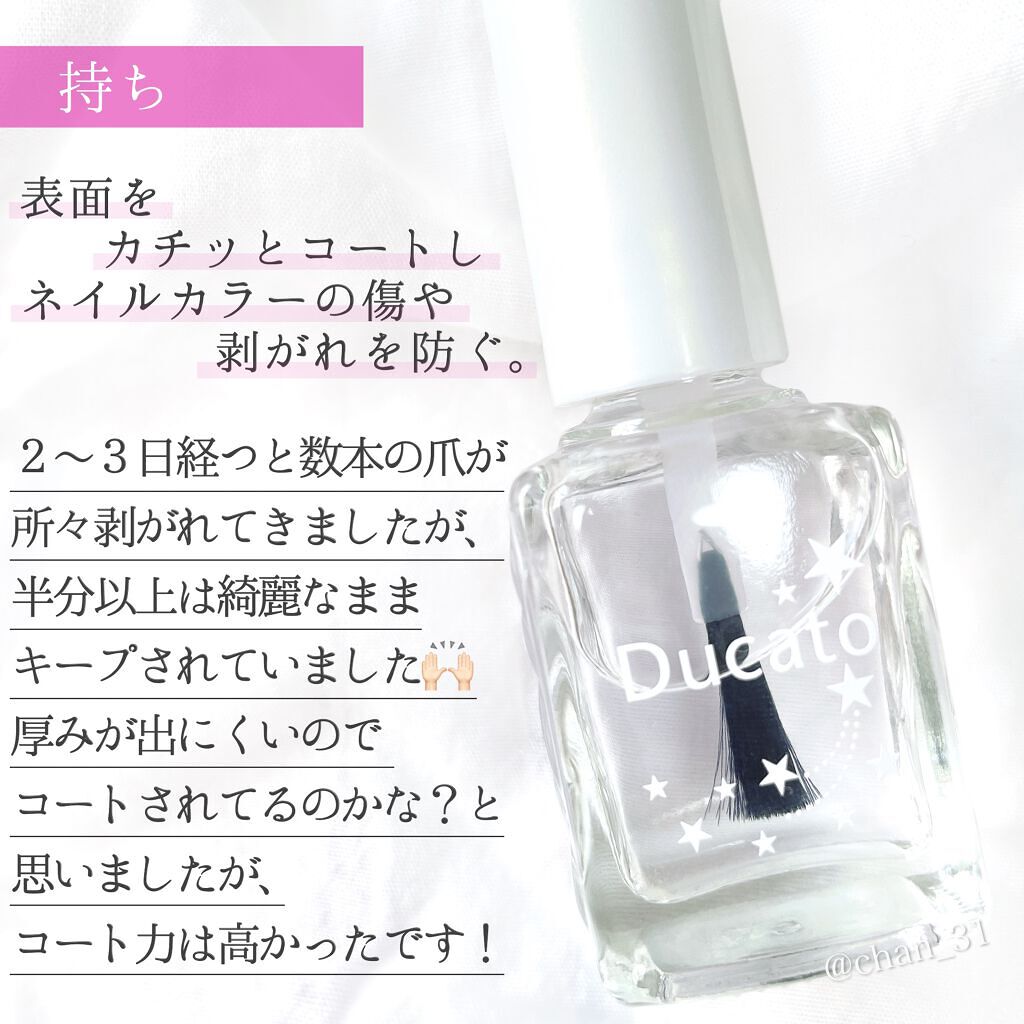スピーディロックコート/デュカート/ネイルトップコートを使ったクチコミ(6枚目)