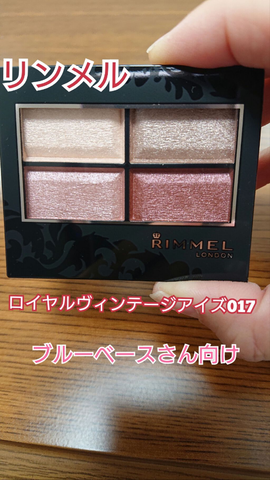 ロイヤルヴィンテージ アイズ/リンメル ロンドン/アイシャドウパレットを使ったクチコミ(1枚目)