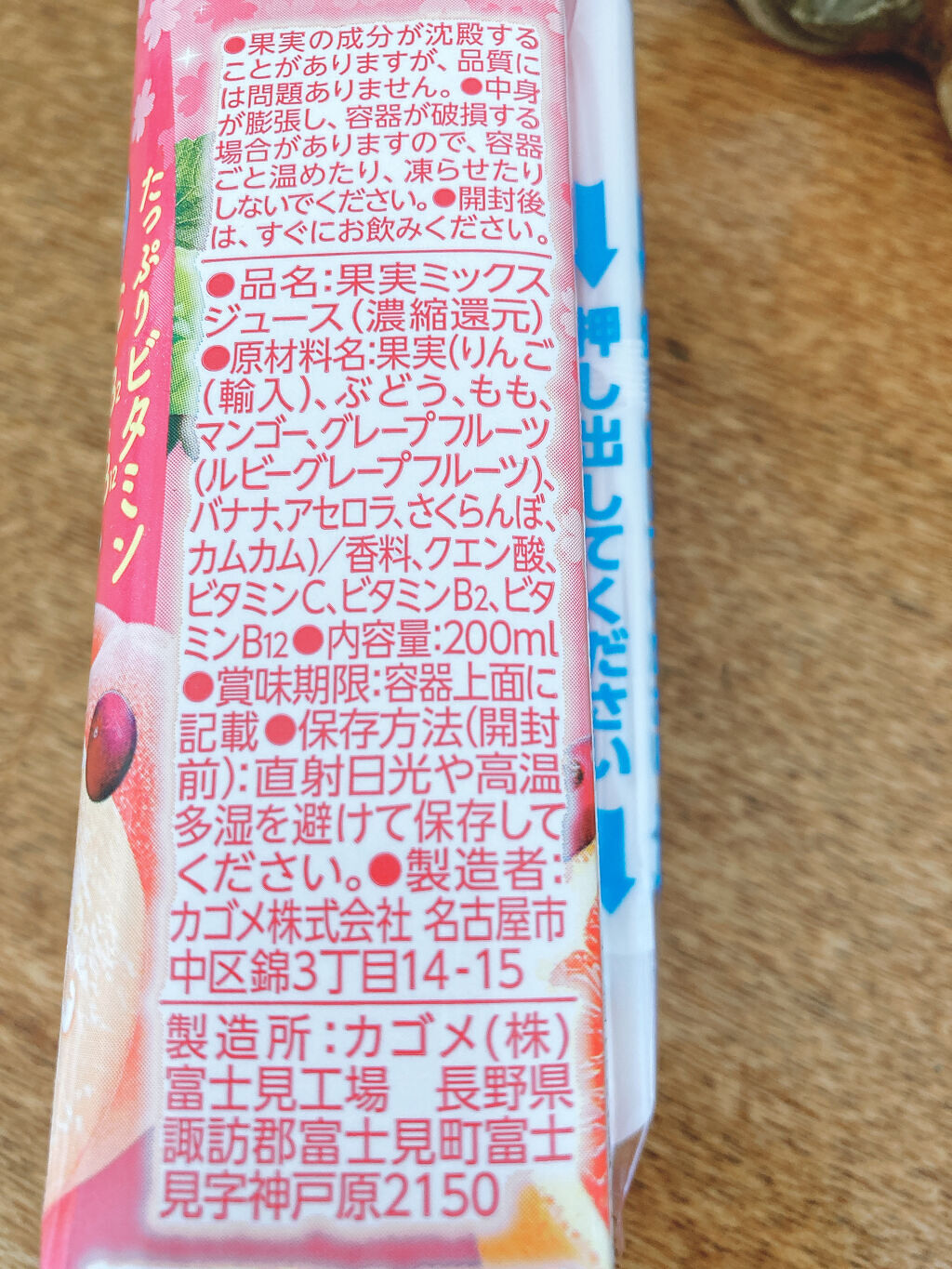 春のフルーツこれ１本/カゴメ/ドリンクを使ったクチコミ（2枚目）