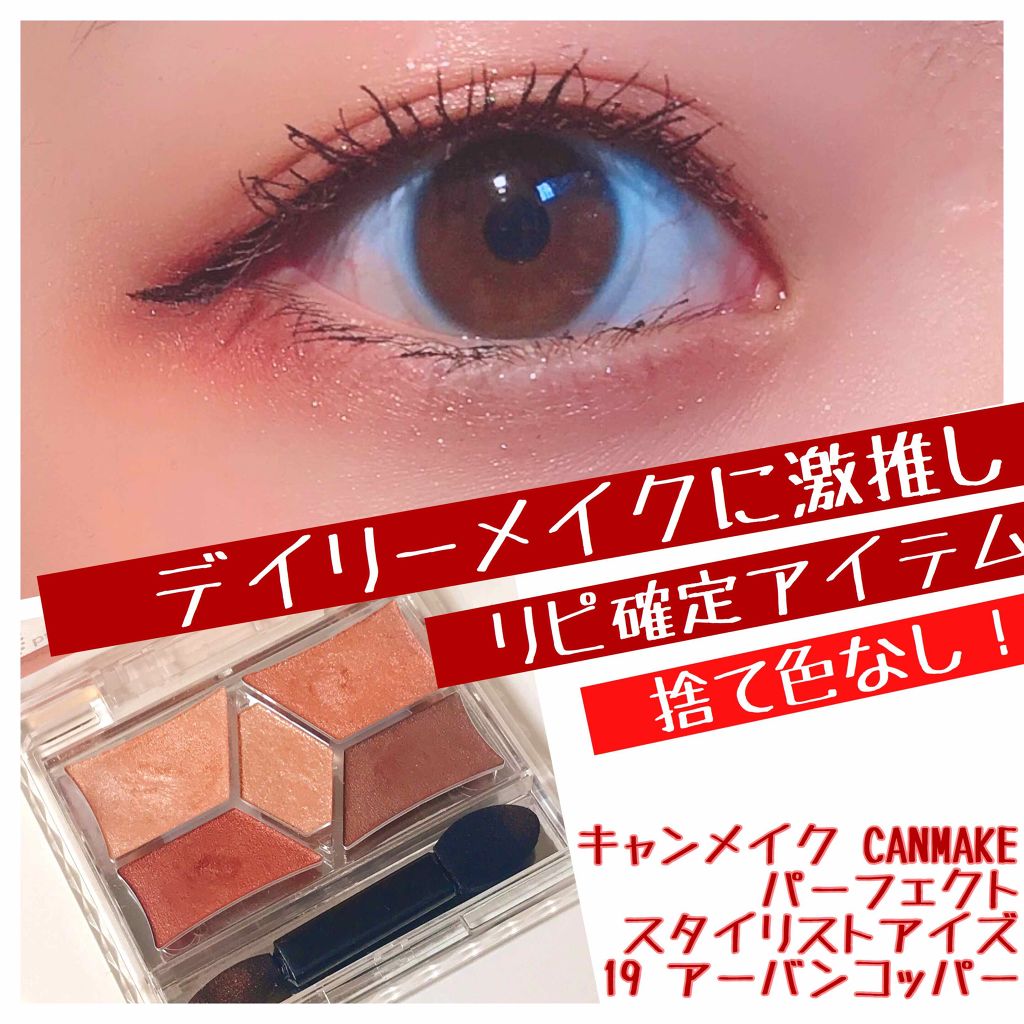 【旧品】パーフェクトスタイリストアイズ/キャンメイク/アイシャドウパレットを使ったクチコミ（1枚目）