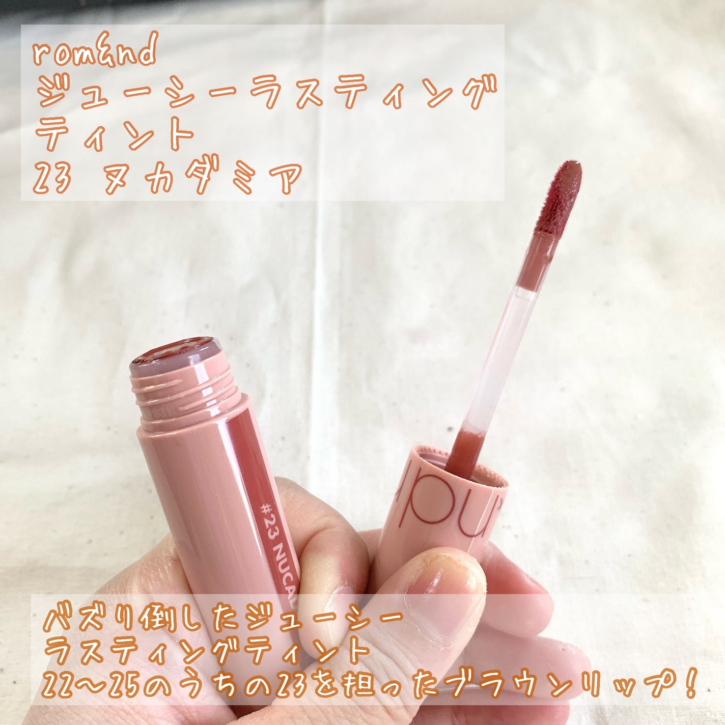 ジューシーラスティングティント/rom&nd/リップティントを使ったクチコミ(3枚目)