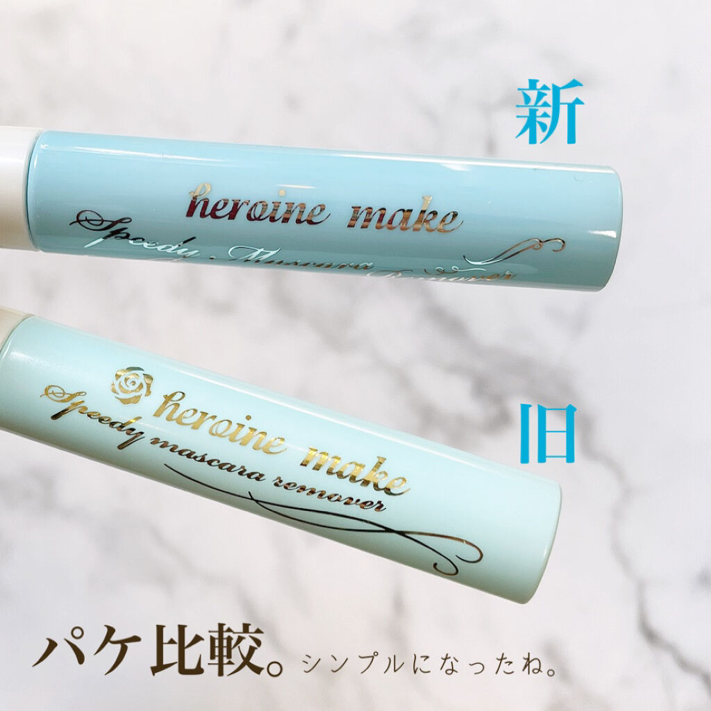 ヒロインメイクＳＰ スピーディーマスカラリムーバー/ヒロインメイク/ポイントメイクリムーバーを使ったクチコミ（2枚目）