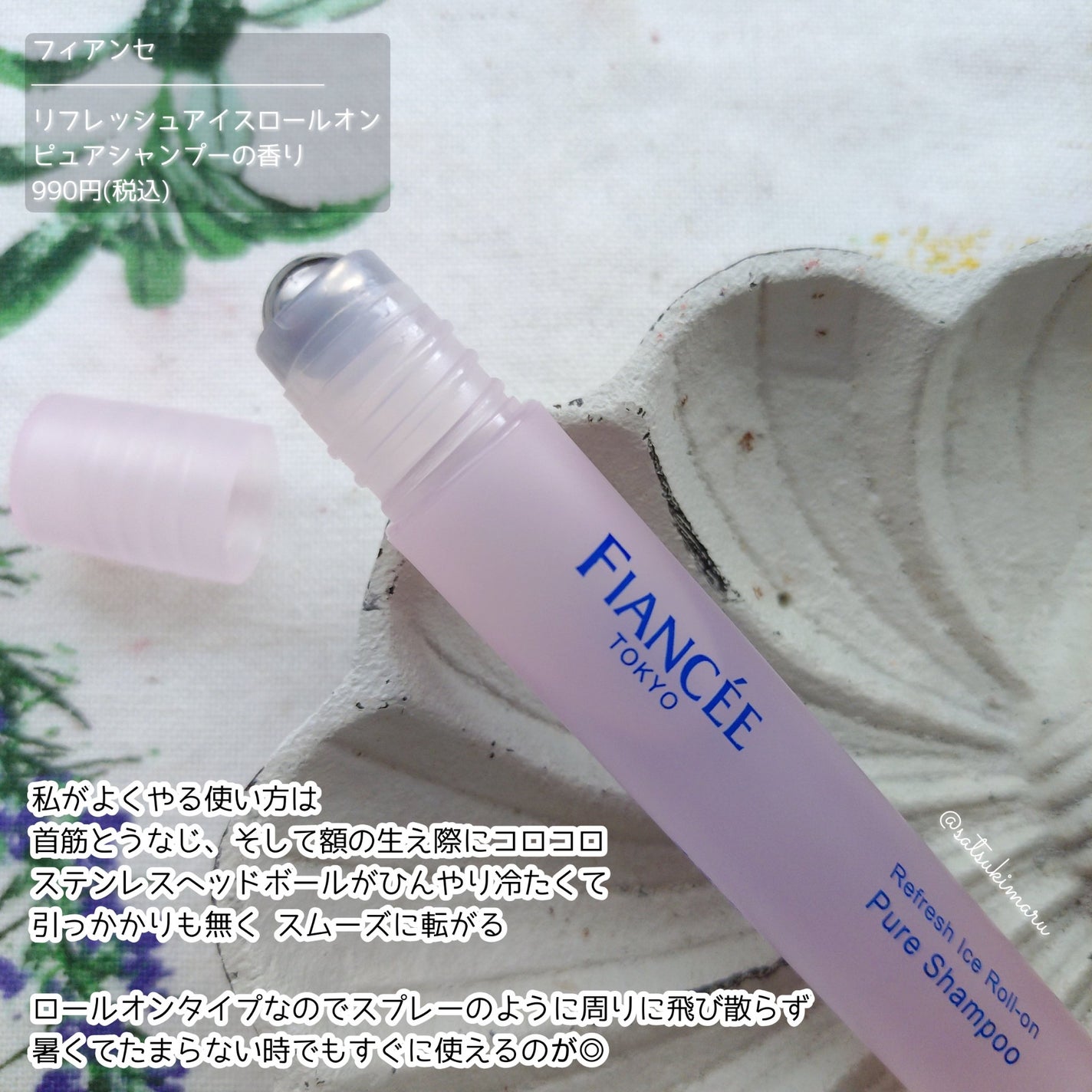 リフレッシュアイスロールオン ピュアシャンプーの香り/フィアンセ/デオドラント・制汗剤を使ったクチコミ(3枚目)