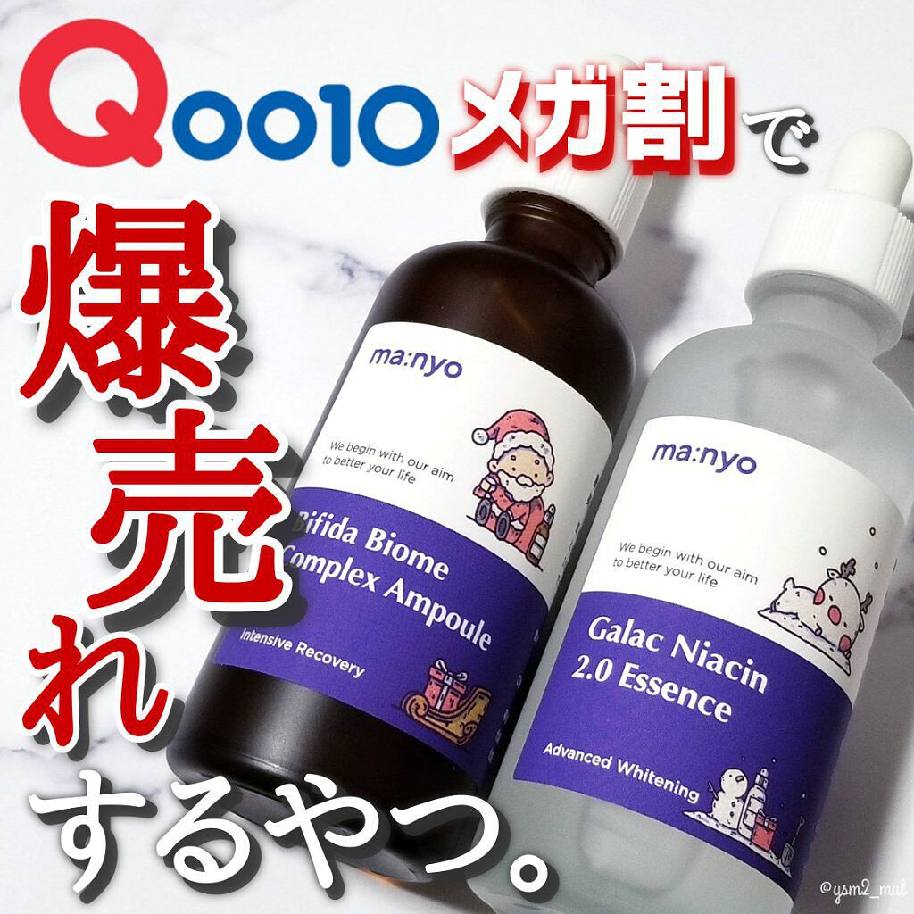 ビフィダバイオームコンプレックスセラム/manyo/美容液を使ったクチコミ（1枚目）