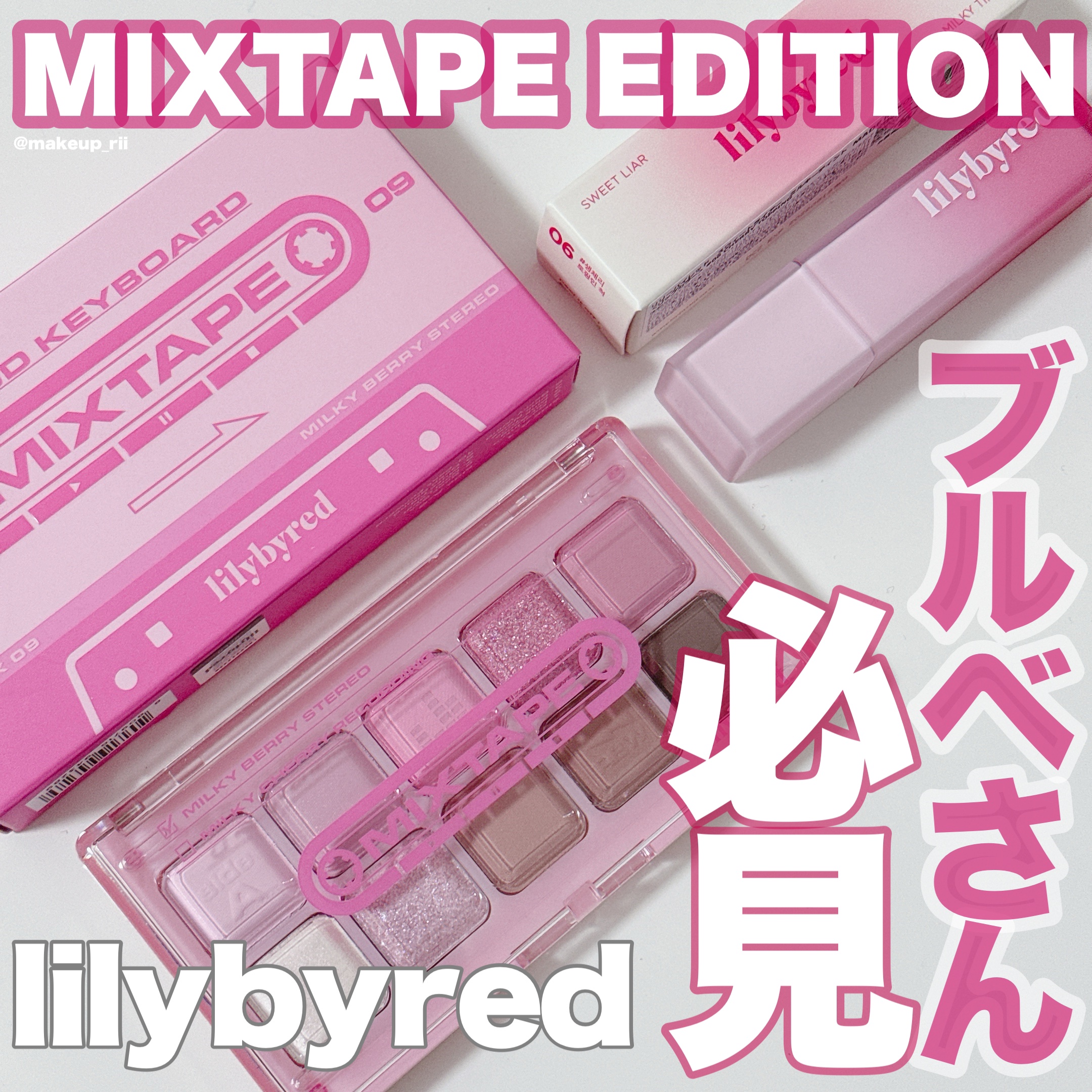 スウィート ライアー ミルキー ティント 06 チェリートッピング(Cherry Topping)/lilybyred/口紅を使ったクチコミ（1枚目）