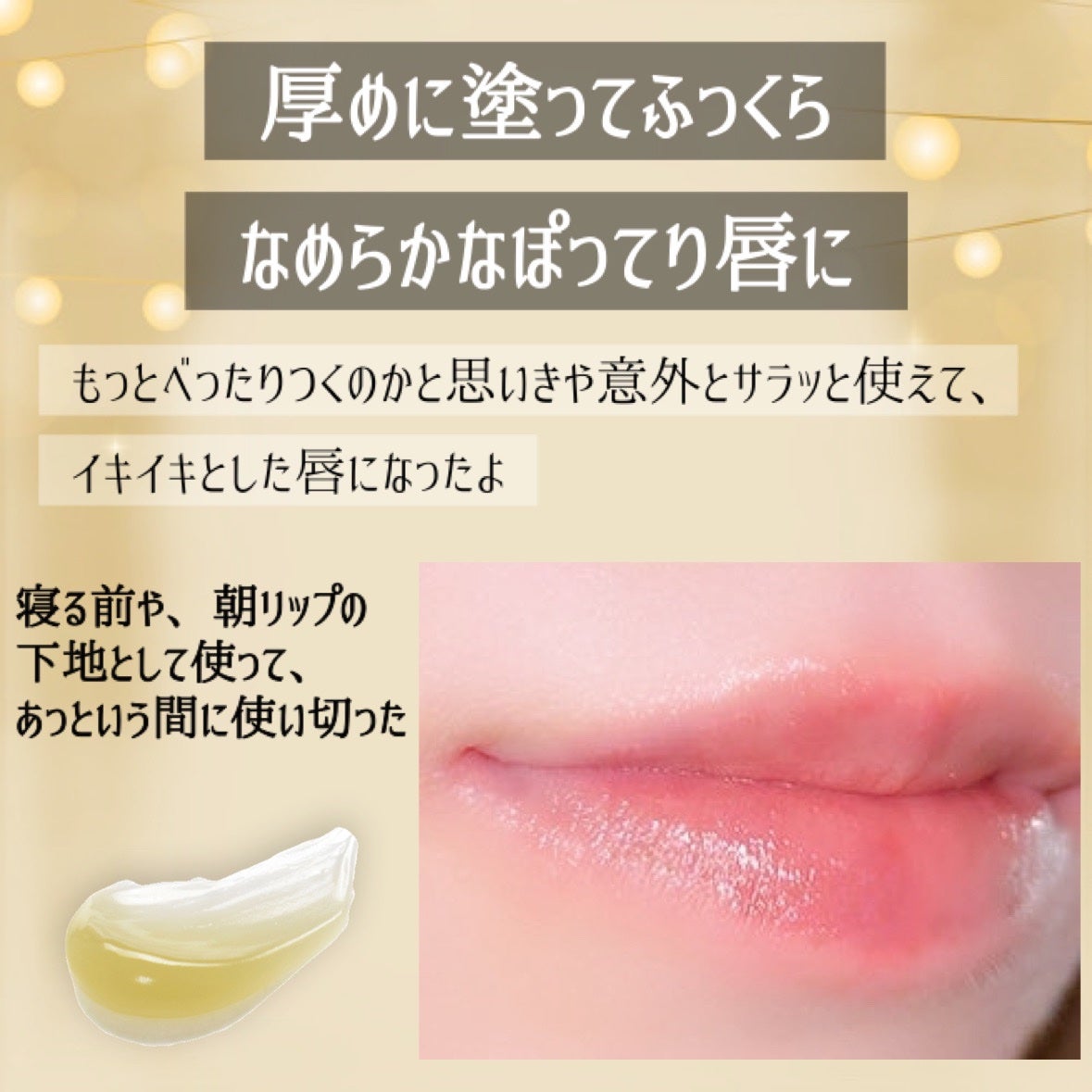 ハニーフルリップ HM/カントリー&ストリーム/リップ美容液を使ったクチコミ(5枚目)