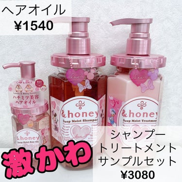 ディープモイスト シャンプー1.0／ヘアトリートメント2.0/&honey/シャンプー・コンディショナーを使ったクチコミ（2枚目）