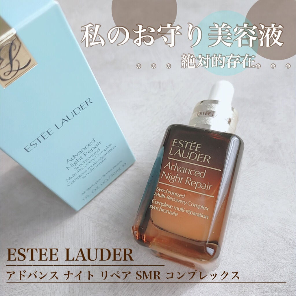アドバンス ナイト リペア SMR コンプレックス/ESTEE LAUDER/美容液を使ったクチコミ(1枚目)