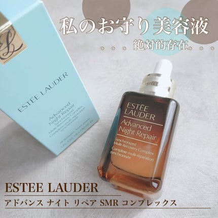 アドバンス ナイト リペア SMR コンプレックス/ESTEE LAUDER/美容液を使ったクチコミ(1枚目)