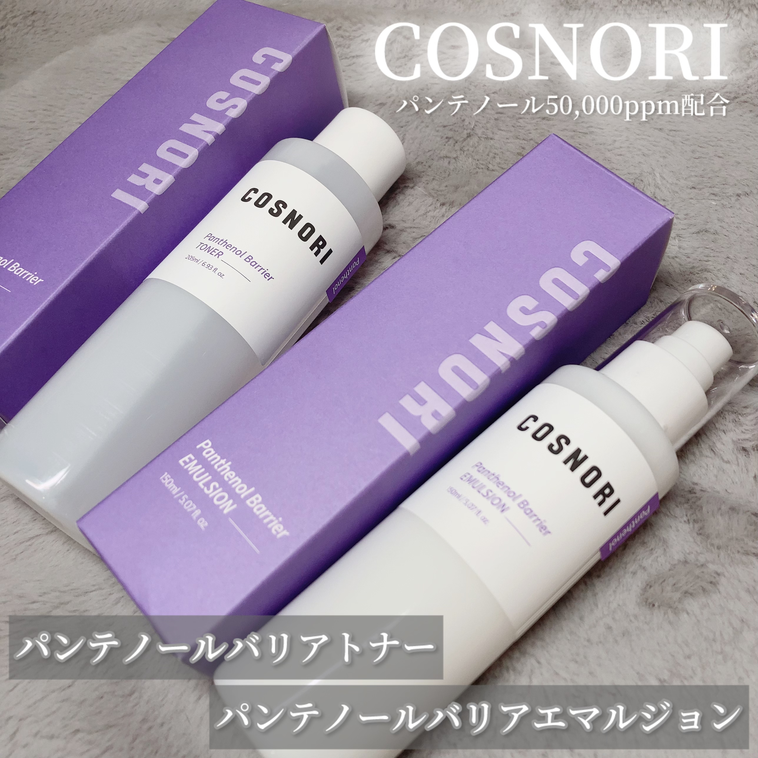 パンテノールバリアトナー/COSNORI/化粧水を使ったクチコミ（2枚目）