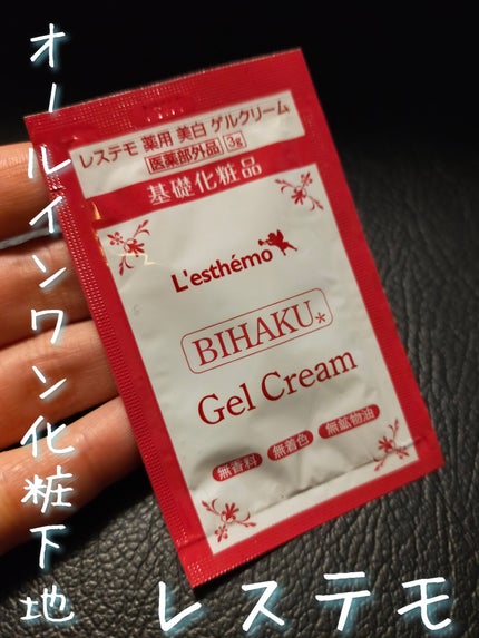 薬用 美白 ゲルクリーム/レステモ/オールインワン化粧品を使ったクチコミ(1枚目)