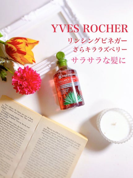 リンシングビネガー シルキーシャイン さらキララズベリー/イヴ・ロシェ/洗い流すヘアトリートメントを使ったクチコミ(1枚目)