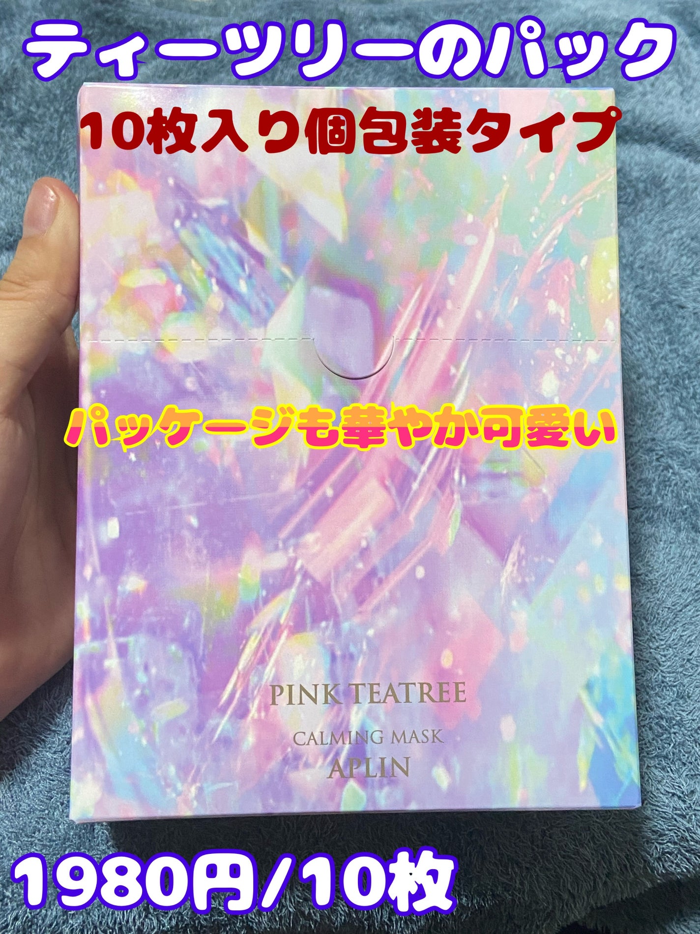 ピンクティーツリーマスクパック/APLIN/シートマスク・パックを使ったクチコミ(1枚目)