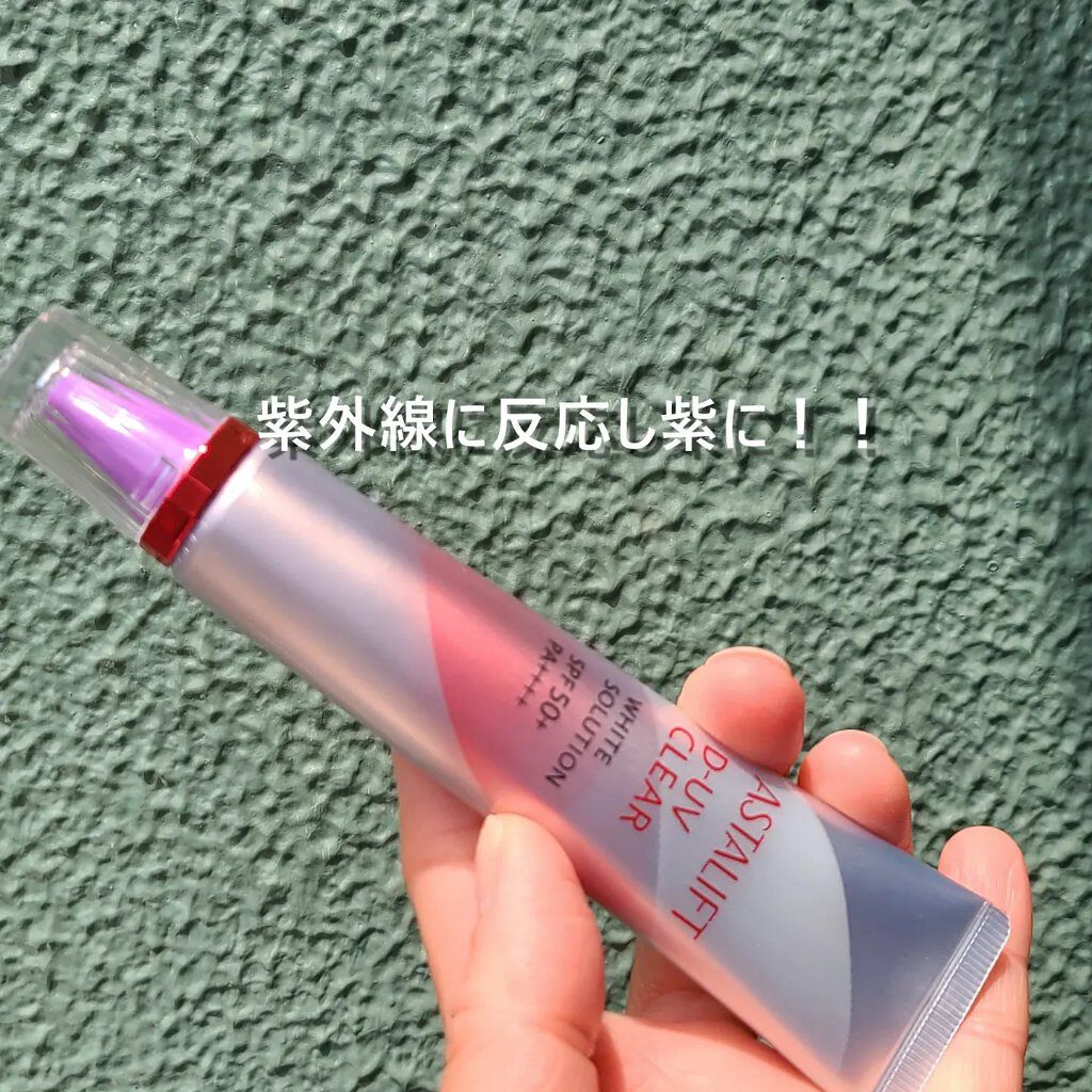 D-UVクリア ホワイトソリューション/アスタリフト/日焼け止めクリームを使ったクチコミ（2枚目）