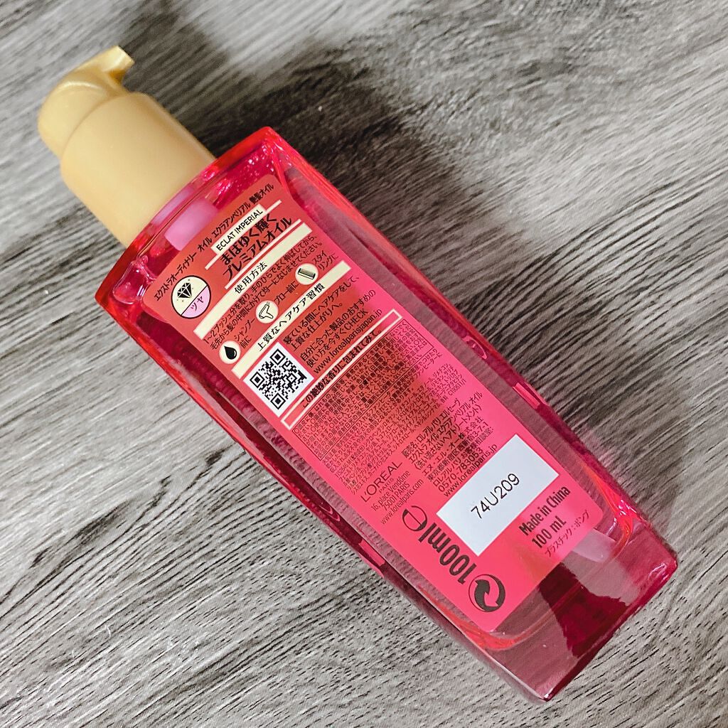 エクストラオーディナリー オイル エクラアンペリアル 艶髪オイル/ロレアル パリ/ヘアオイルを使ったクチコミ（2枚目）