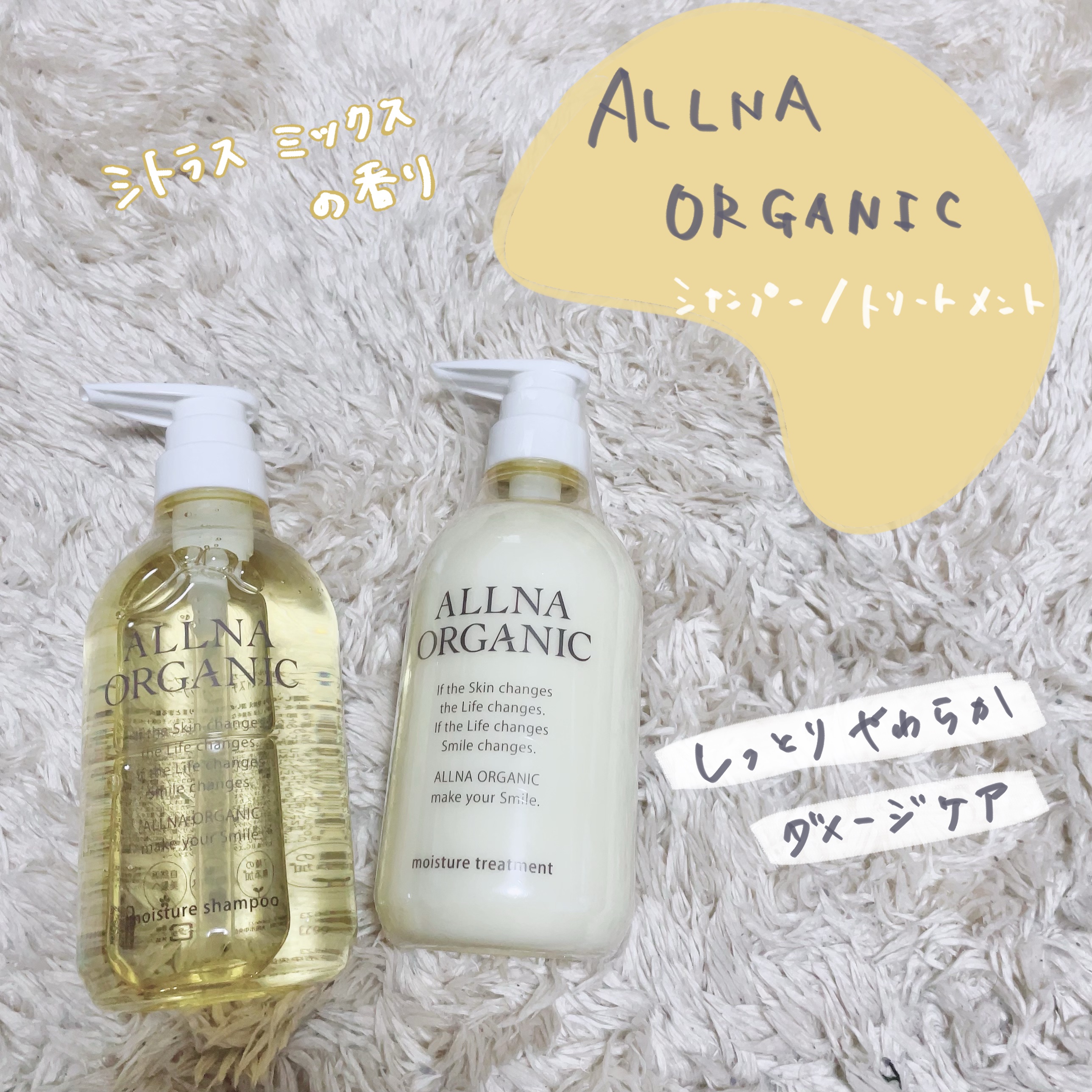 モイスチャーシャンプー＆トリートメント シャンプー/ALLNA ORGANIC/サロンシャンプーを使ったクチコミ（1枚目）