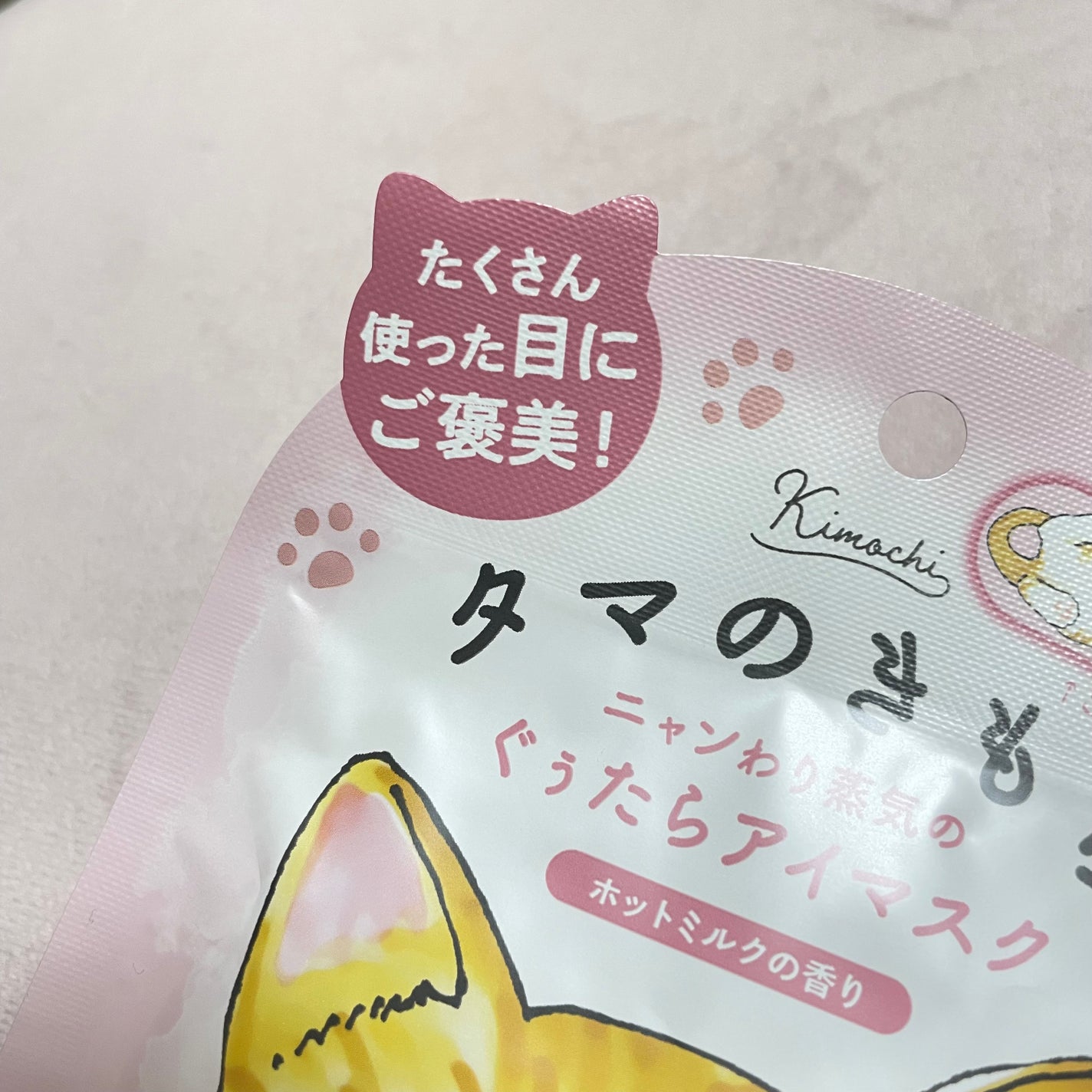 ネコのきもち ホットアイマスク タマのきもち/グローバル プロダクト プランニング/ホットアイマスクを使ったクチコミ(3枚目)