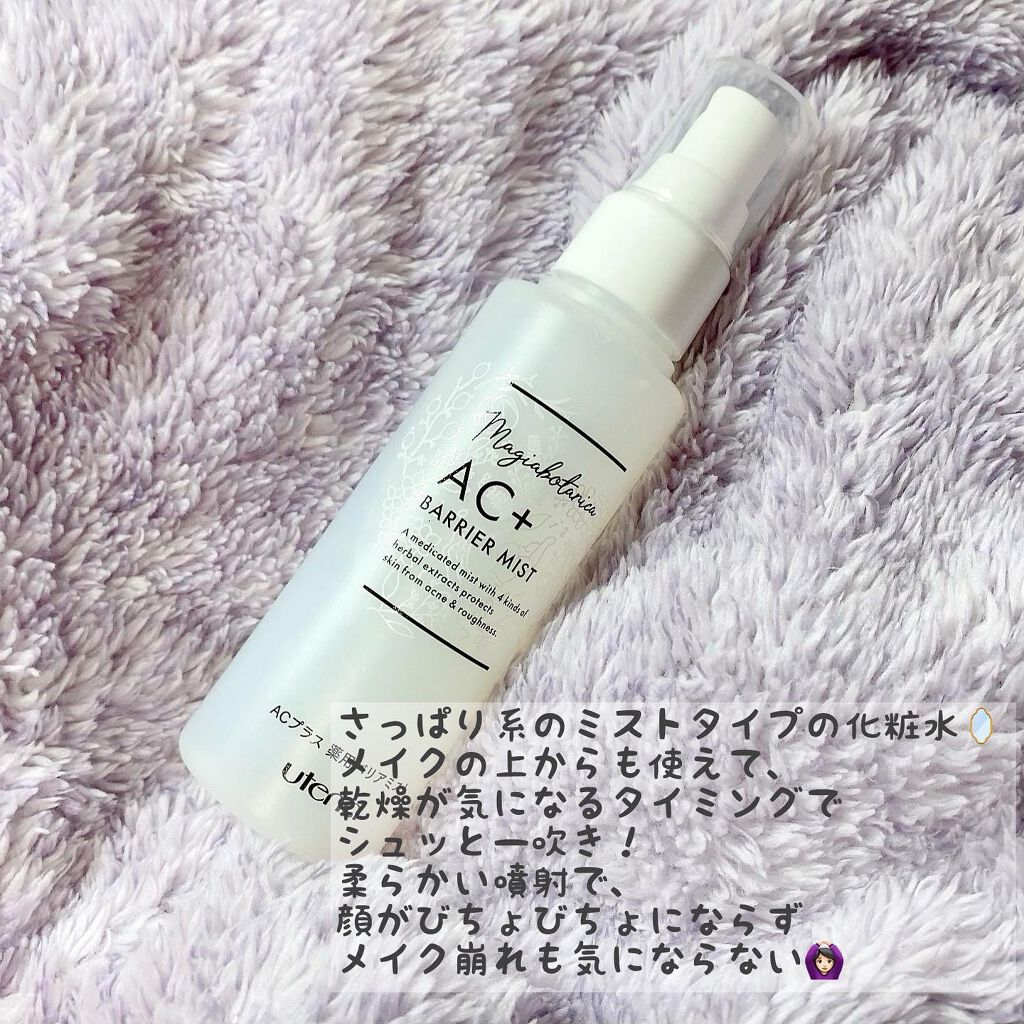 AC+ 薬用バリアクリーム /マジアボタニカ/フェイスクリームを使ったクチコミ（3枚目）