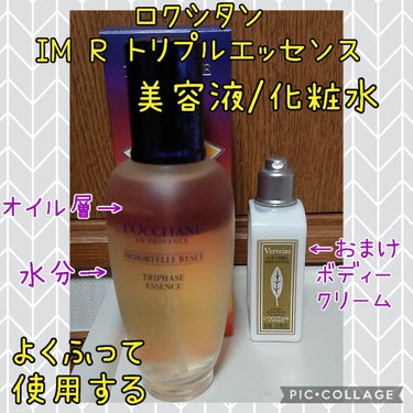 イモーテル オーバーナイトリセットセラム/L'OCCITANE/美容液を使ったクチコミ（1枚目）