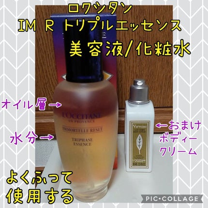 イモーテル オーバーナイトリセットセラム/L'OCCITANE/美容液を使ったクチコミ(1枚目)