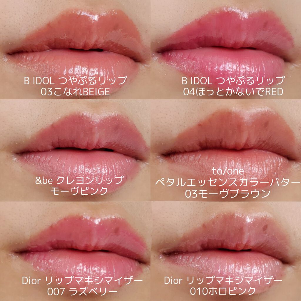 Dior・b idol・to/one・＆beの口紅・グロス・リップライナー