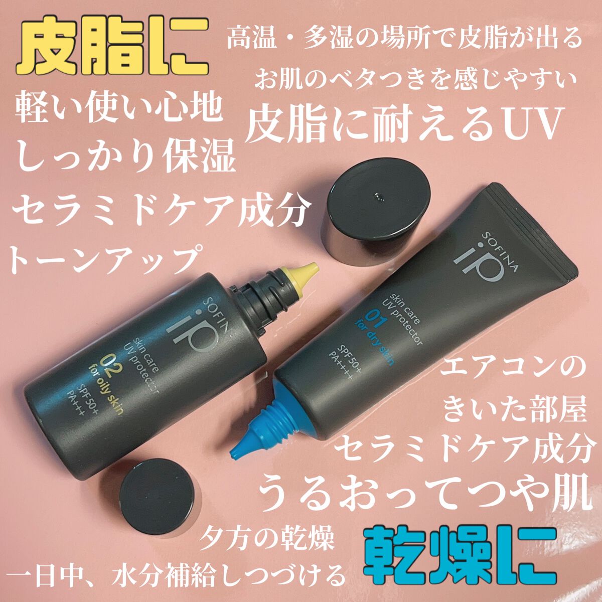ソフィーナ iP スキンケアUV 01乾燥しがちな肌環境 SPF50+ PA++++/SOFINA iP/日焼け止めクリームを使ったクチコミ（3枚目）