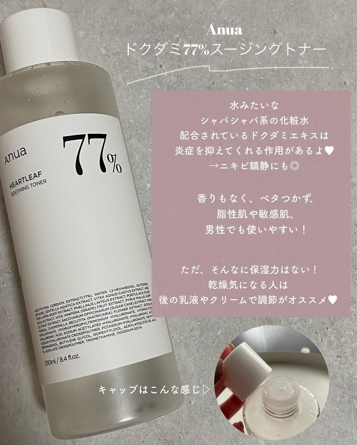 ドクダミ 77 スージングトナー/Anua/化粧水を使ったクチコミ(2枚目)