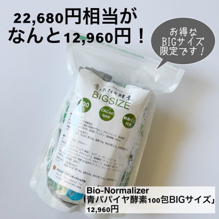 青パパイヤ酵素/コスメキッチン/健康サプリメントを使ったクチコミ(2枚目)