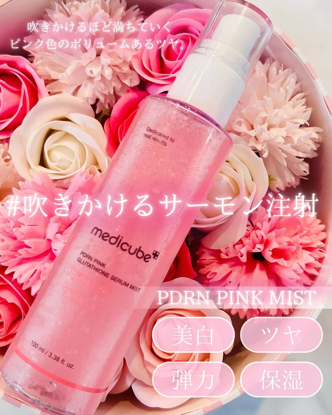 PDRNピンクセラムミスト/MEDICUBE/美容液を使ったクチコミ(1枚目)