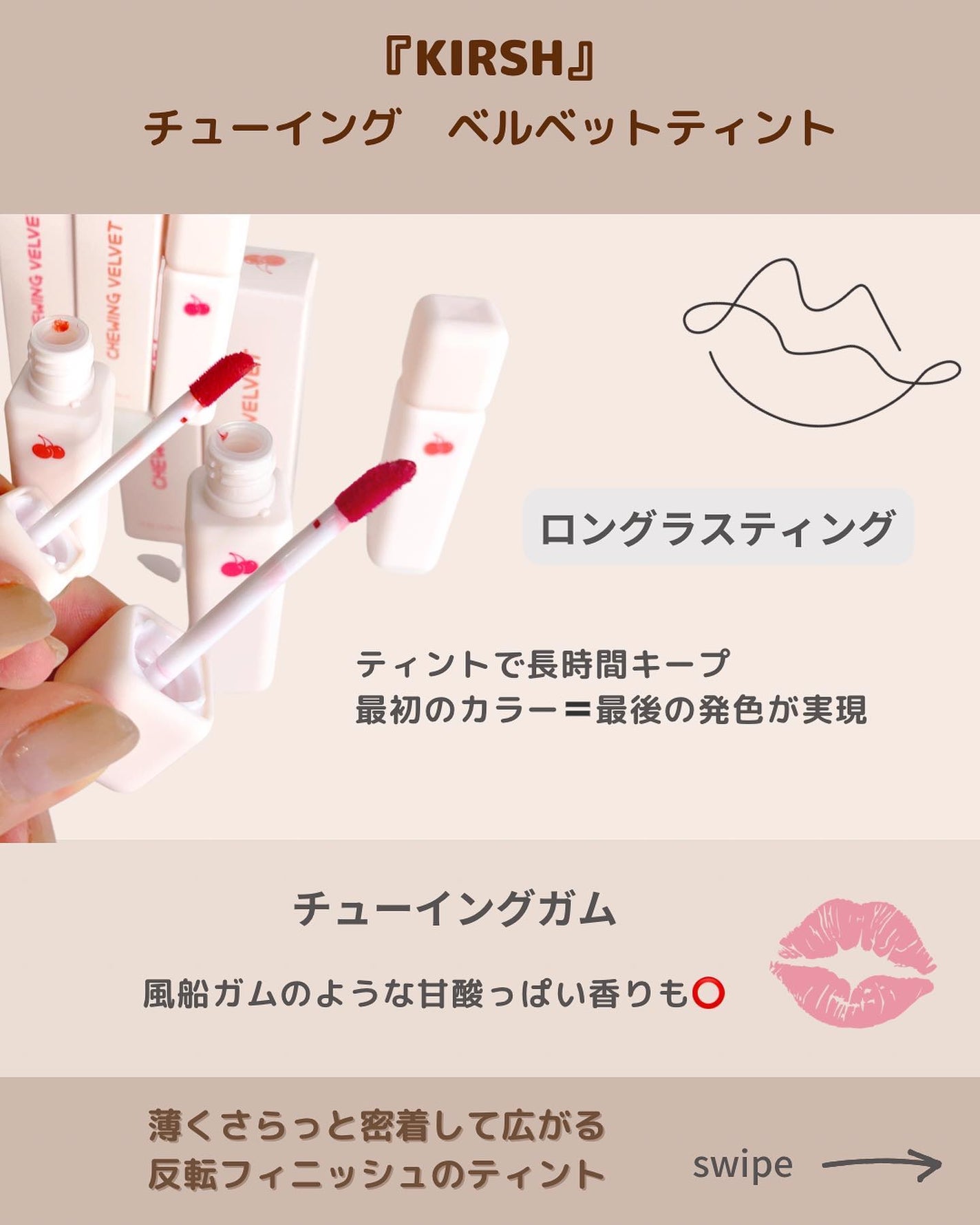 チューインガムベルベットティント/KIRSH(キルシー)/リップティントを使ったクチコミ(4枚目)