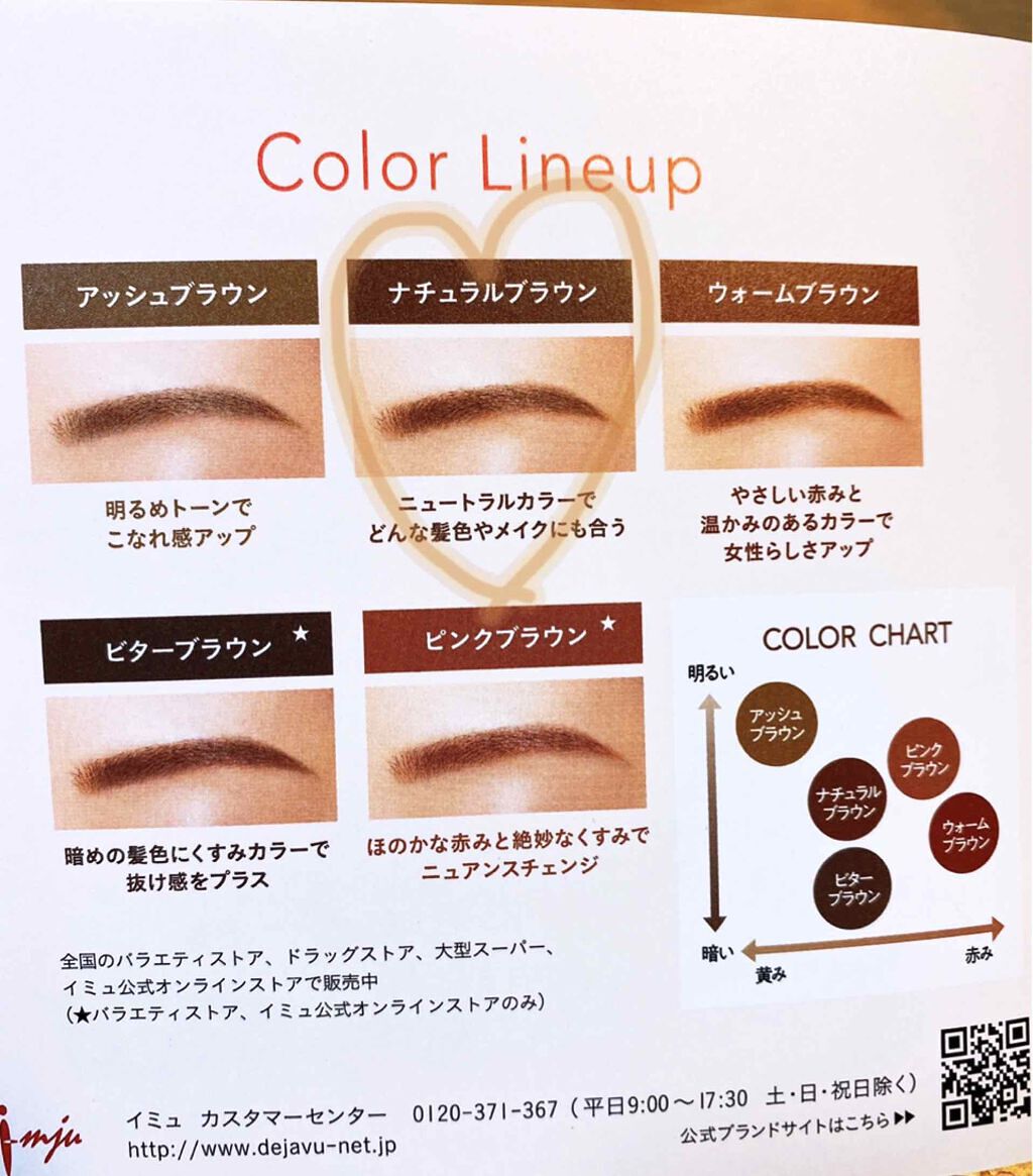 フィルム眉カラー/デジャヴュ/眉マスカラを使ったクチコミ（2枚目）