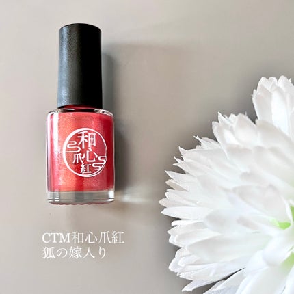 CTM和心爪紅/crayontouch-me/マニキュアを使ったクチコミ(2枚目)