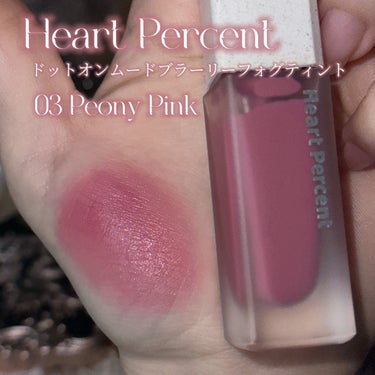 Heart Percent ドットオンムードブラーリーフォグティントのクチコミ「𓊆ྀི  夜明けの花びら  𓊇ྀི



冷たさを感じる夜明けのピンク。


蜃気楼のように揺.....」（2枚目）