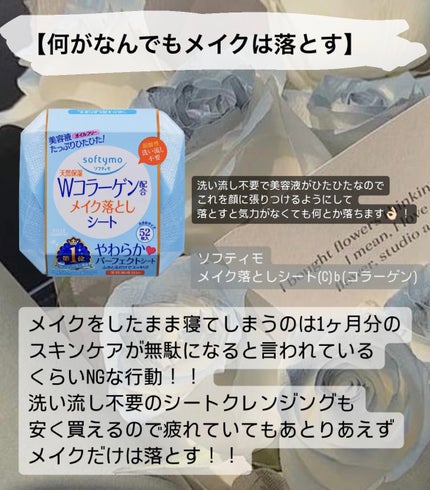 ソフティモ メイク落としシート(コーラーゲン)/ソフティモ/クレンジングシートを使ったクチコミ(4枚目)