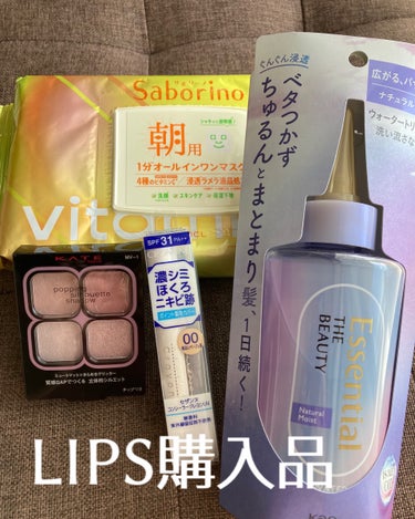 LIPS購入品
自分用メモ


−−−−−−−−−−−−−−−−−−−−−−−−−−

サボリーノ
目ざまシート ビタットC


サボリーノの朝マスクが好きで
ビタットCも使ってみたくて購入

−−−−