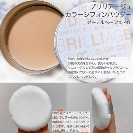 カラーシフォンパウダー/ブリリアージュ/プレストパウダーを使ったクチコミ(1枚目)