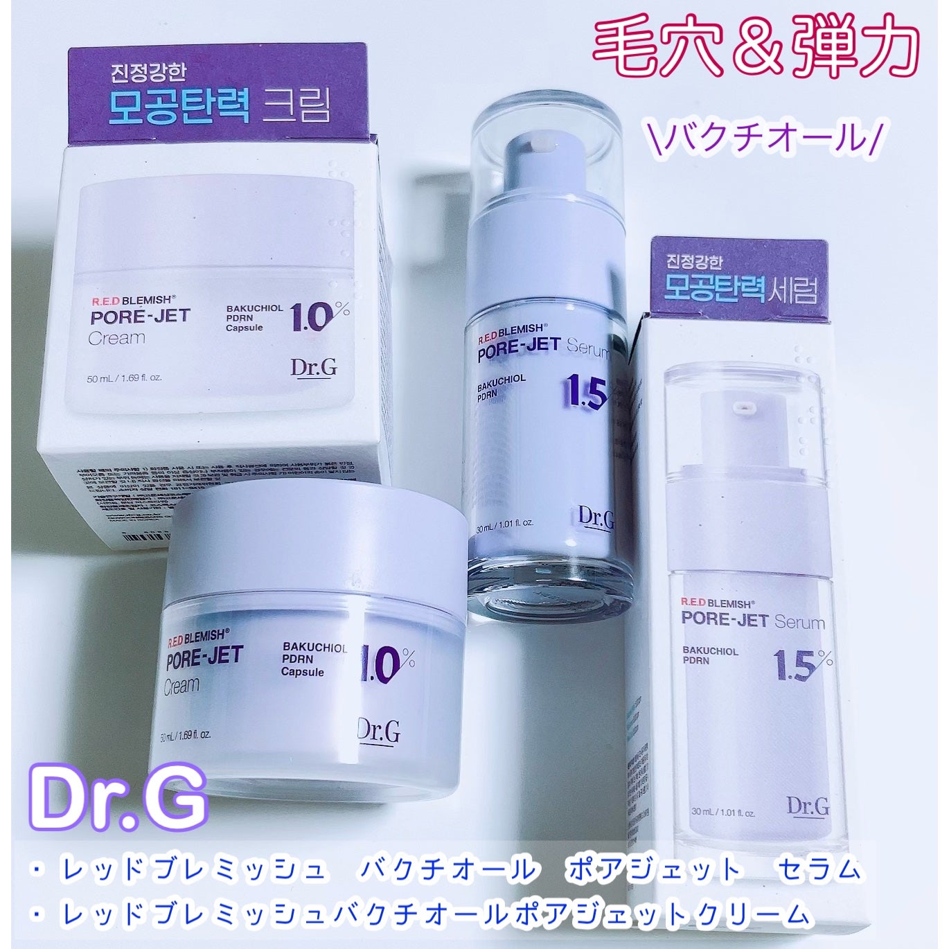 バクチオールポアジェットセラム/Dr.G/美容液を使ったクチコミ(1枚目)