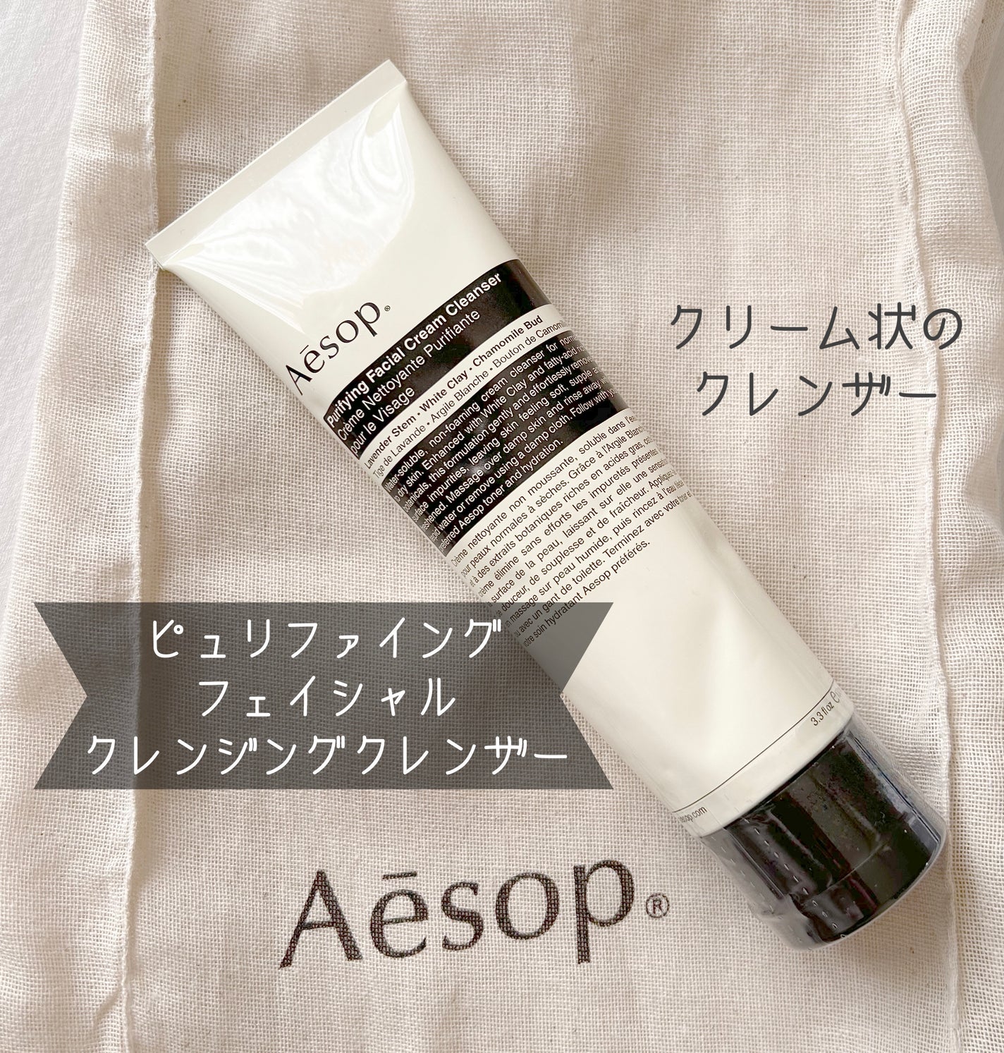 ピュリファイング フェイシャル クレンザー/Aesop/クレンジングクリームを使ったクチコミ(1枚目)