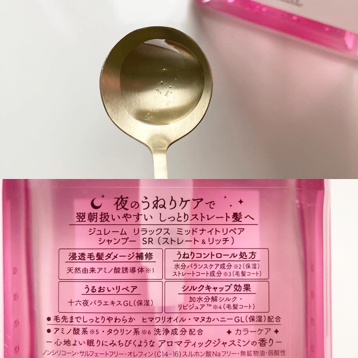 リラックス ミッドナイトリペア シャンプー／ヘアトリートメント (ストレート＆リッチ)/Je l'aime/市販シャンプーを使ったクチコミ（3枚目）