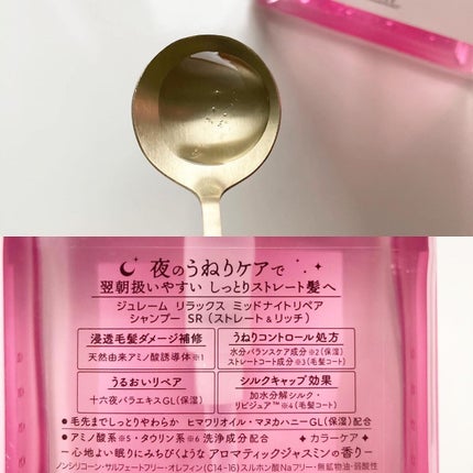 リラックス ミッドナイトリペア シャンプー/ヘアトリートメント (ストレート&リッチ)/Je l'aime/市販シャンプーを使ったクチコミ(3枚目)