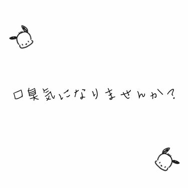 こんばんは🌝 
まあかです🌟

今日は、自分の口の臭いがすぐわかる方法を、紹介しようと思います！
let's go⇨

用意するもの…きれいな指👆　
　　　　　　　ベロ👅

1・指を舐める👅

2・乾く