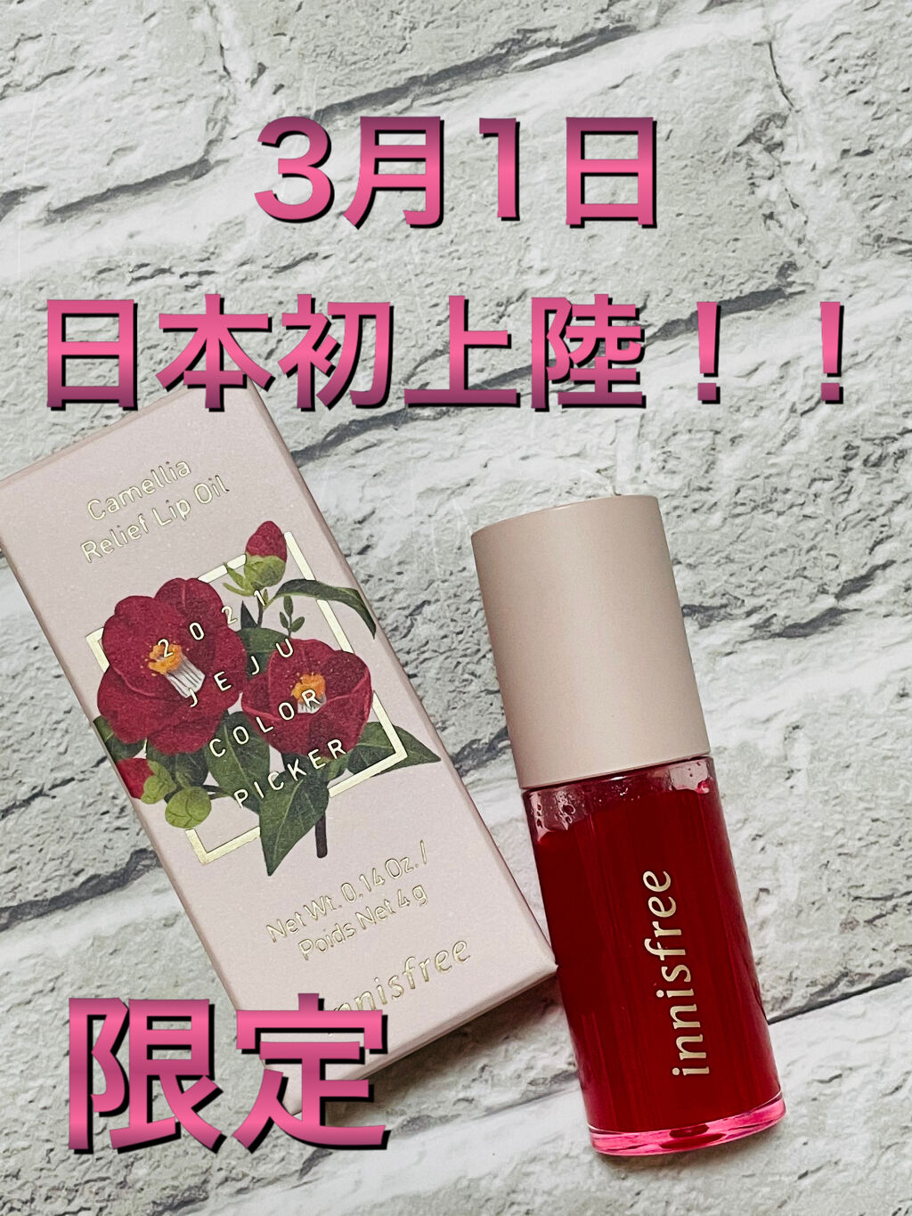 カメリア　リリーフ　リップオイル/innisfree/リップグロスを使ったクチコミ（1枚目）