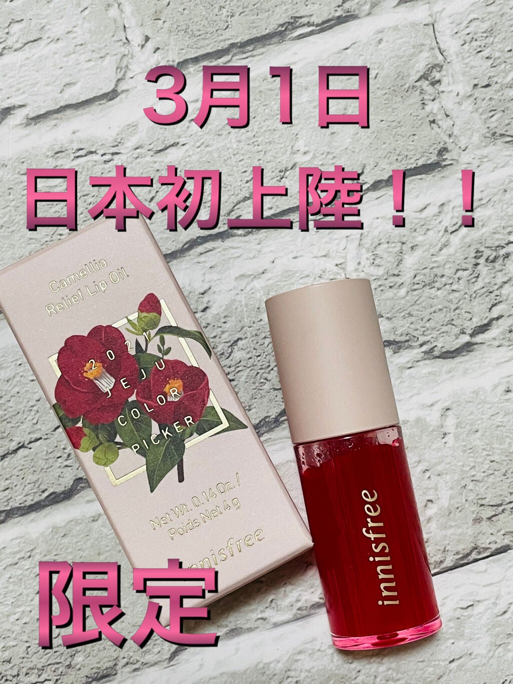 カメリア リリーフ リップオイル/innisfree/リップグロスを使ったクチコミ(1枚目)